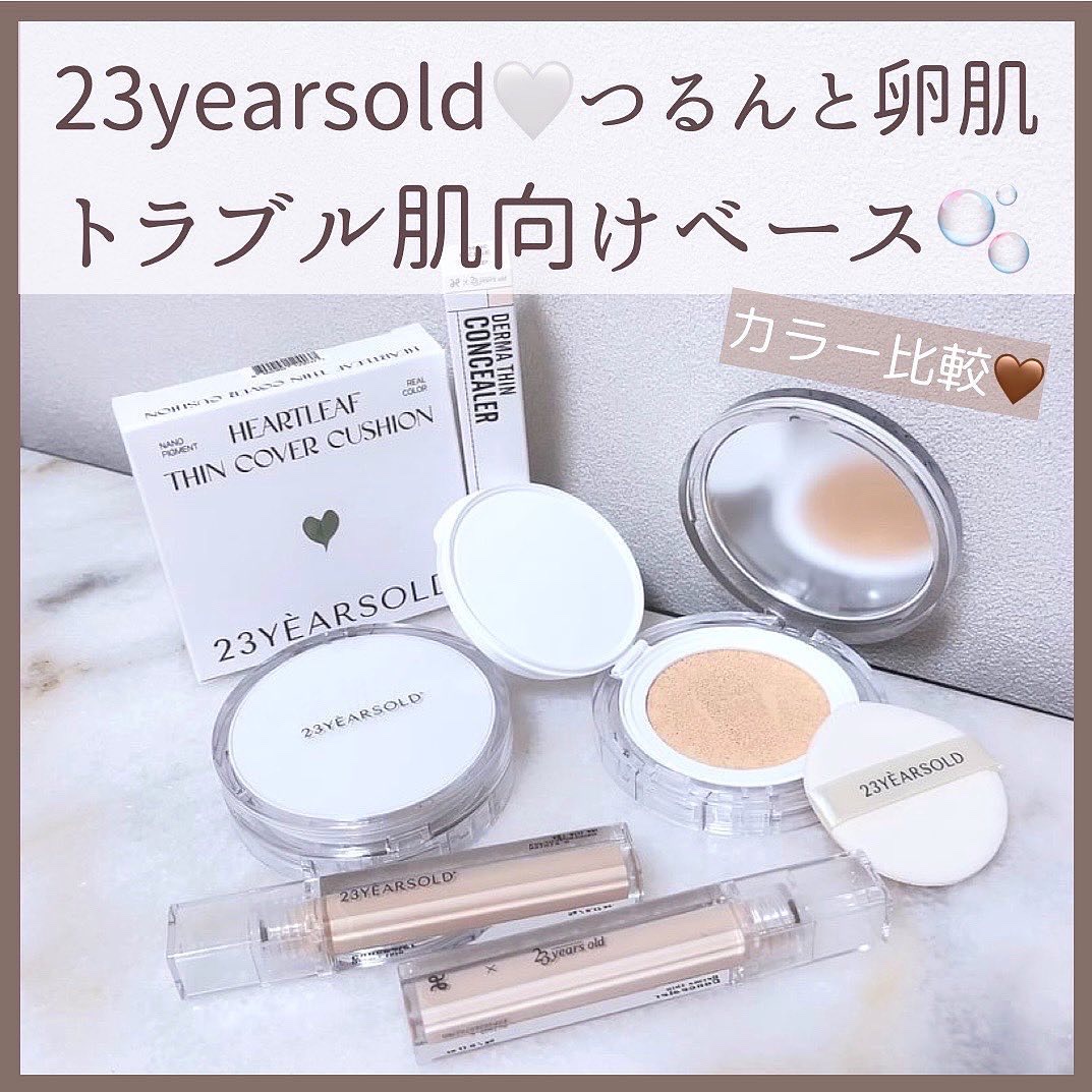 ダーマシンコンシーラー/23years old/リキッドコンシーラーを使ったクチコミ（1枚目）