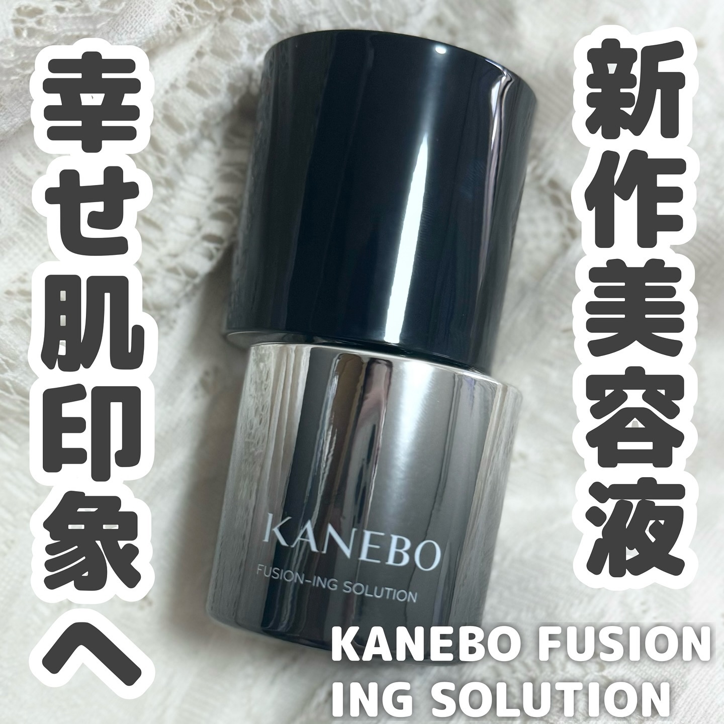 カネボウ フュージョニング ソリューション/KANEBO/美容液を使ったクチコミ（1枚目）