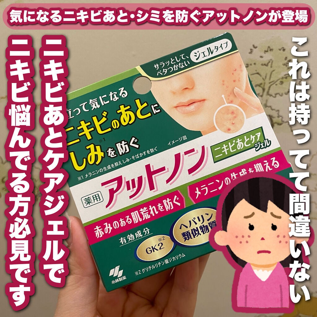 ニキビあとケアジェル/アットノン/その他スキンケアを使ったクチコミ(1枚目)