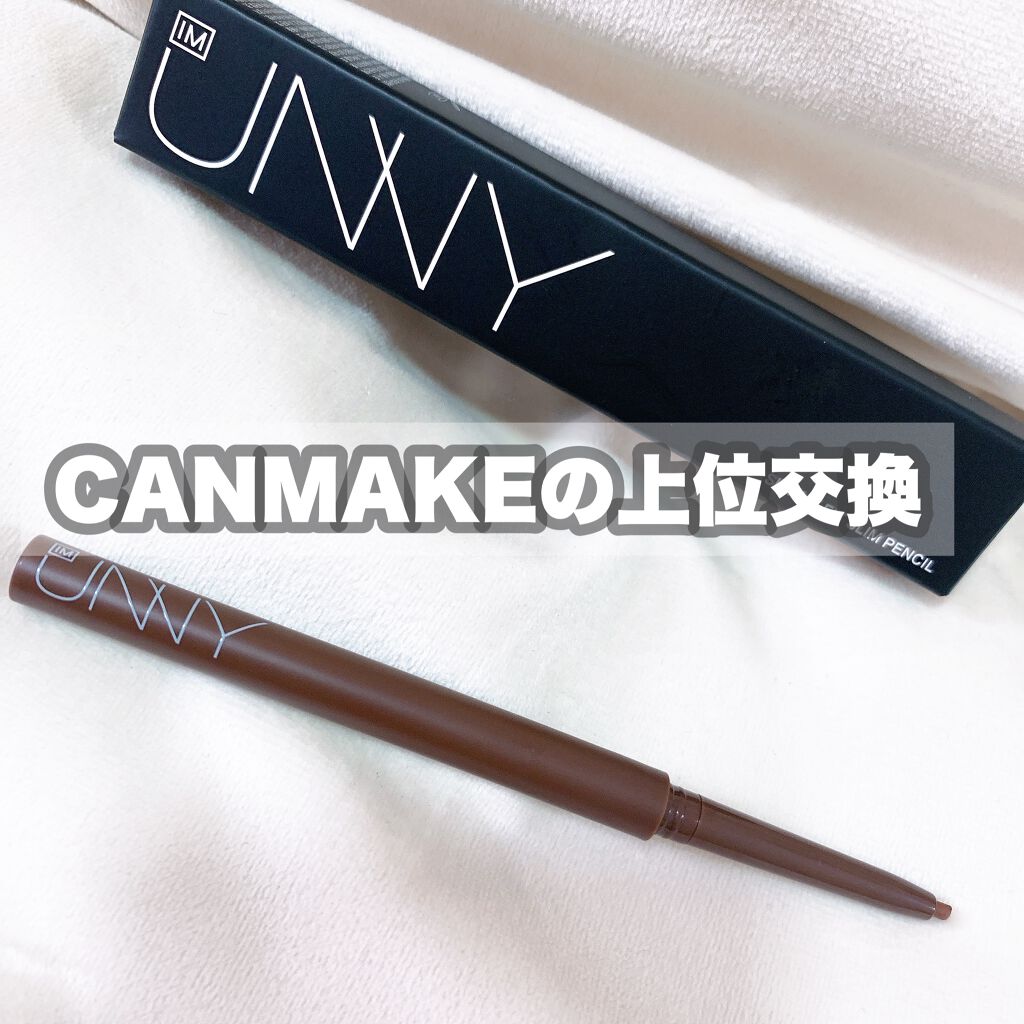 
【使った商品】
アイムユニ
スキニーSスリムペンシル

【商品の特徴】 
韓国の商品で880円のプチプラ

【使用感】
・かなりなめらか

【良いところ】
・肌に描きやすい
・落ちない
・繰り出して戻せるタイプ

【イマイチなところ】
・