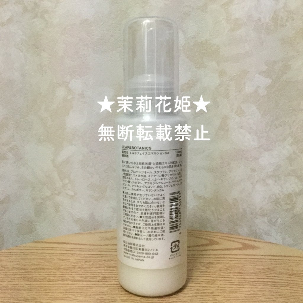 フェイスエマルジョン 純米酒/LEAF&BOTANICS /乳液を使ったクチコミ(2枚目)