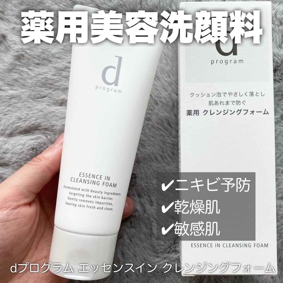 エッセンスイン クレンジングフォーム/d プログラム/洗顔フォームを使ったクチコミ(1枚目)