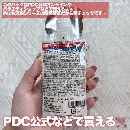 ワフードメイド 酒粕パック/pdc/洗い流すパック・マスクを使ったクチコミ(4枚目)