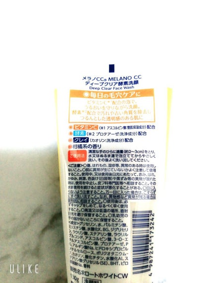 ディープクリア酵素洗顔 /メラノCC/洗顔フォームを使ったクチコミ(3枚目)