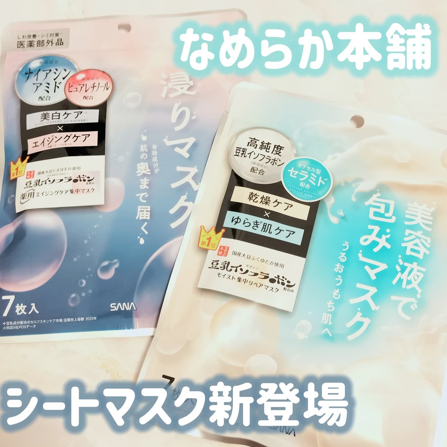 薬用リンクルエッセンスマスク ホワイト/なめらか本舗/シートマスク・パックを使ったクチコミ（1枚目）