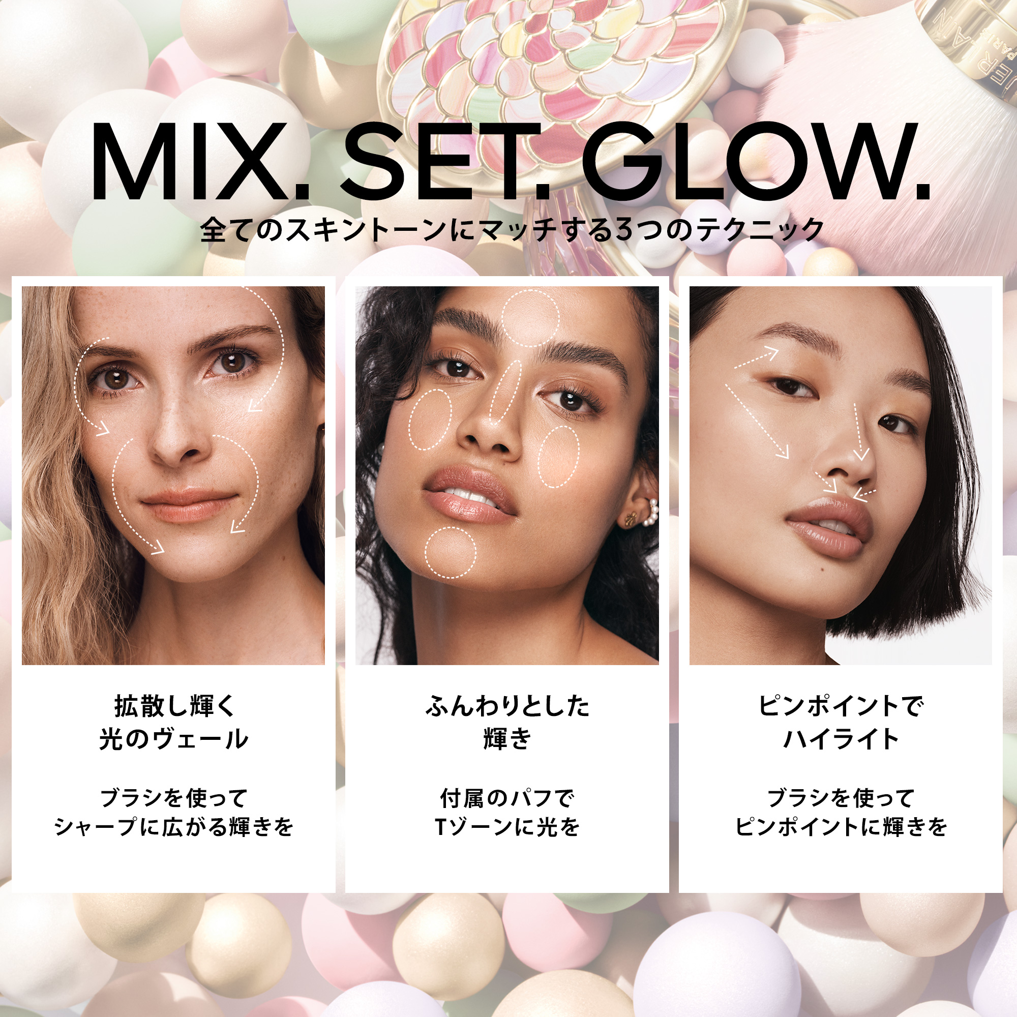 Guerlain Beauty Bees​ on LIPS 「〈メテオリット ビーユ〉の使い方を