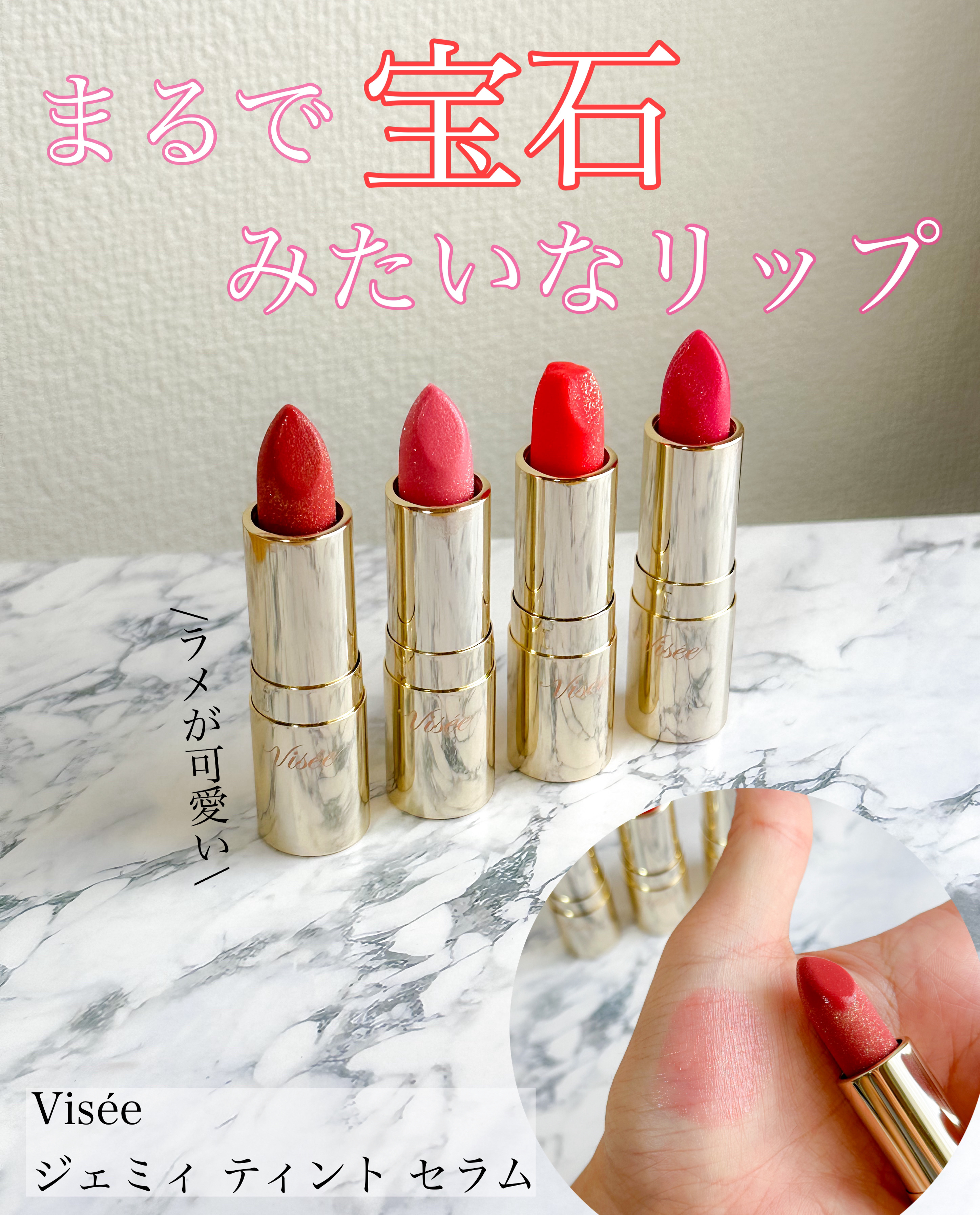 ジェミィ ティント セラム/Visée/リップティントを使ったクチコミ（1枚目）