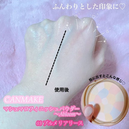 マシュマロフィニッシュパウダー ~Abloom~/キャンメイク/プレストパウダーを使ったクチコミ(2枚目)