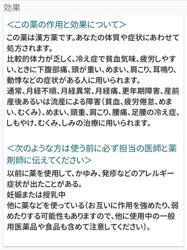 オースギ当帰芍薬散料エキスT錠/大杉製薬/その他を使ったクチコミ（3枚目）