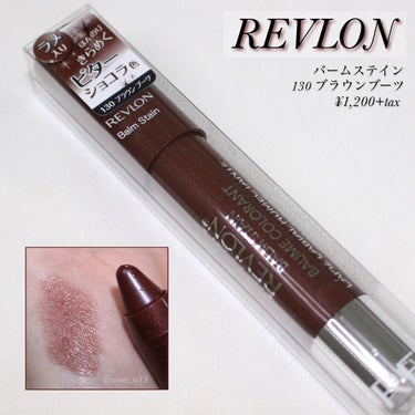 バーム ステイン/REVLON/口紅を使ったクチコミ（1枚目）