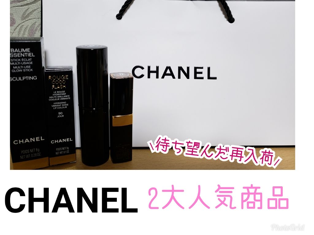 ボーム エサンシエル/CHANEL/スティックハイライトを使ったクチコミ（1枚目）