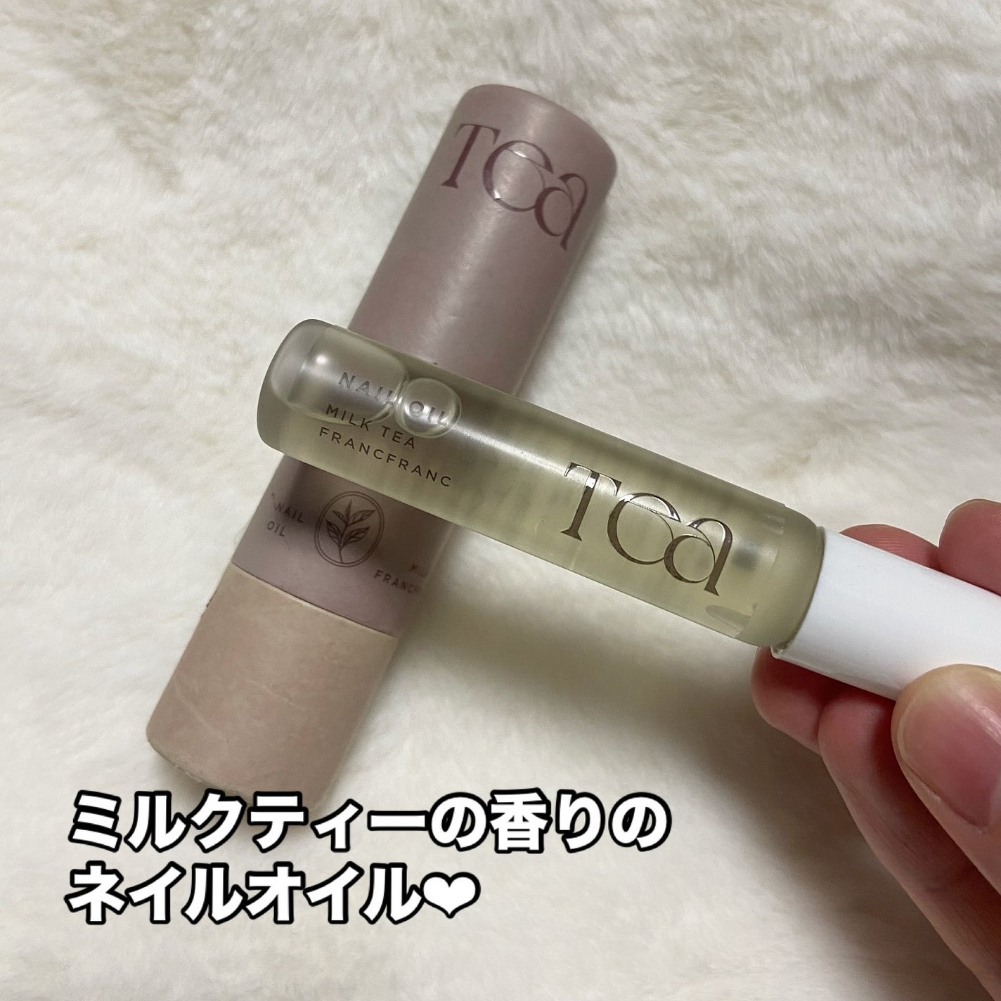 ティー ネイルオイル ミルクティー/フランフラン/ネイルオイル・トリートメントを使ったクチコミ(2枚目)