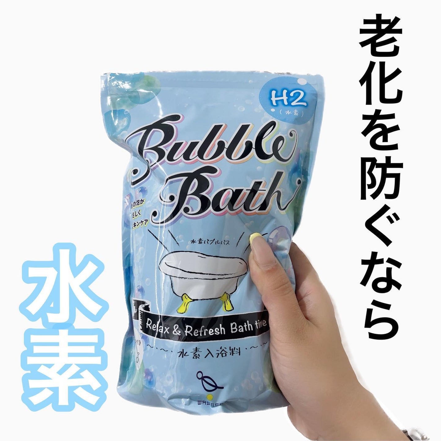 水素バブルバス/バッサ/炭酸系入浴剤を使ったクチコミ(1枚目)