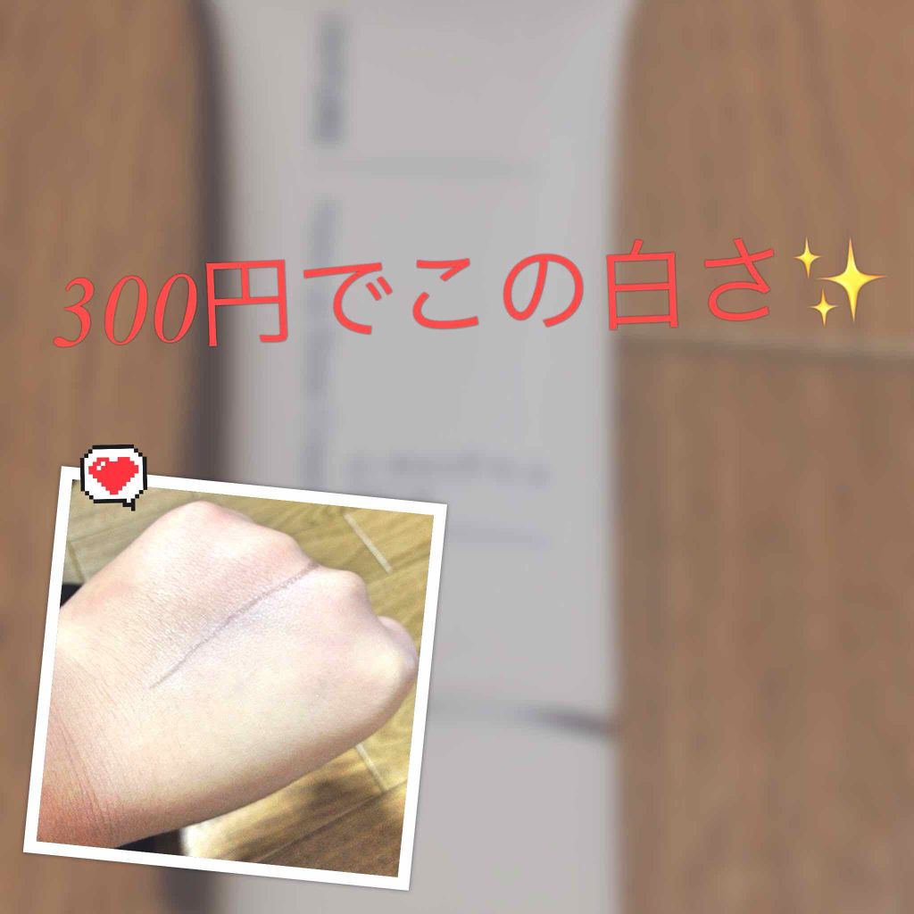 メーキャップ ベース クリーム/ちふれ/化粧下地を使ったクチコミ(1枚目)