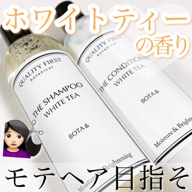 クオリティファースト ボタアンド ザ コンディショナー <sencha>のクチコミ「ホワイトティーの香り🌸🌸
.
とにかくすごくいい香りなんです…是非試して見てほしい✨ホワイトテ.....」（1枚目）