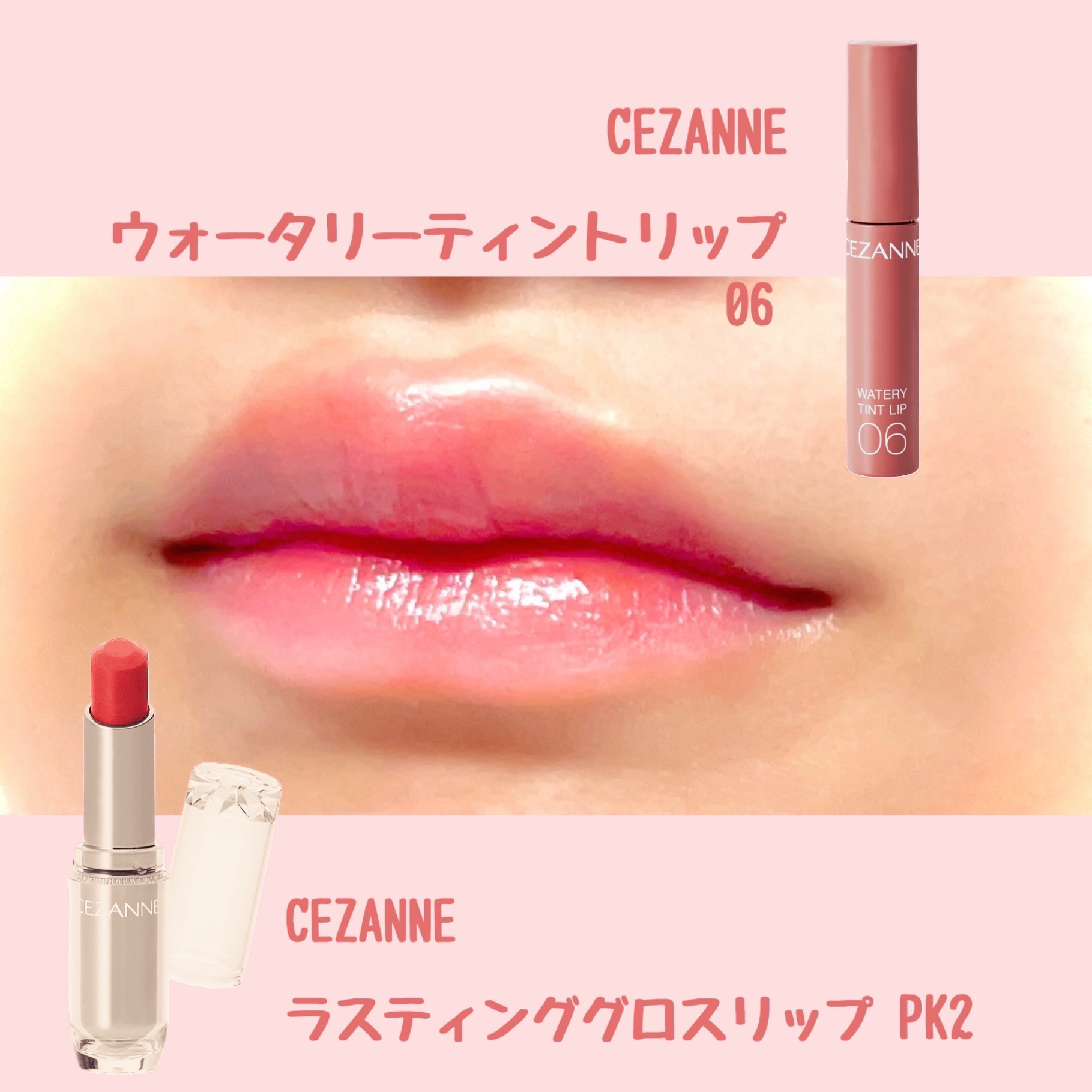 ラスティンググロスリップ/CEZANNE/口紅を使ったクチコミ（2枚目）