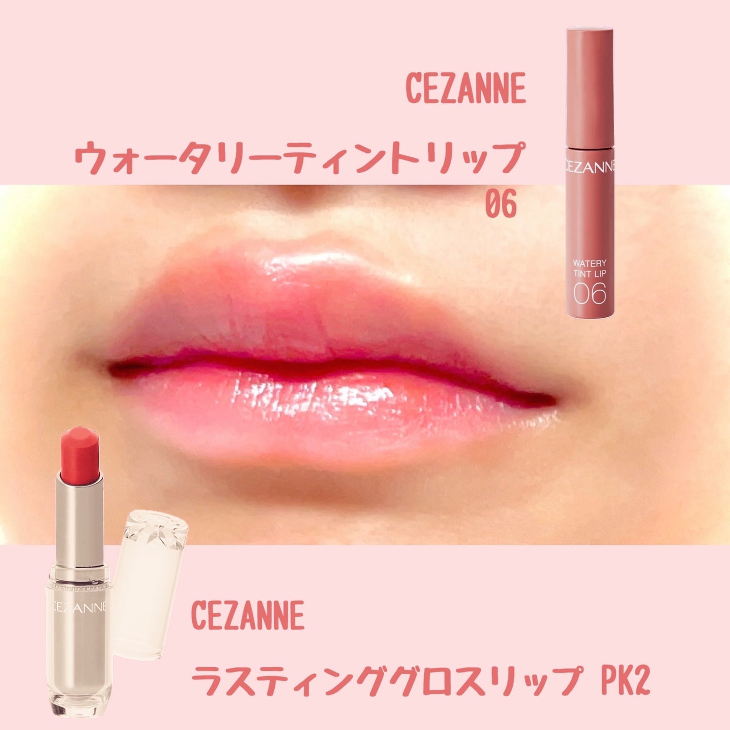 ラスティンググロスリップ/CEZANNE/口紅を使ったクチコミ(2枚目)