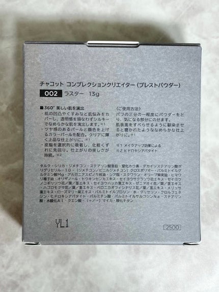 コンプレクションクリエイター/チャコット・コスメティクス/プレストパウダーを使ったクチコミ(5枚目)