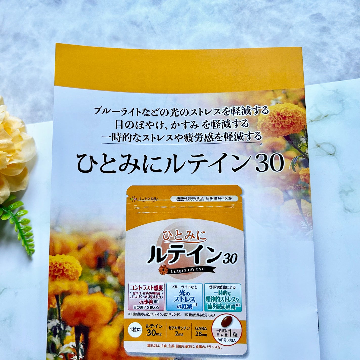 ひとみにルテイン30/すこやか笑顔/健康サプリメントを使ったクチコミ(6枚目)