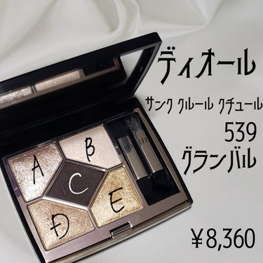 【旧】サンク クルール クチュール 539 グラン バル/Dior/アイシャドウパレットを使ったクチコミ（2枚目）