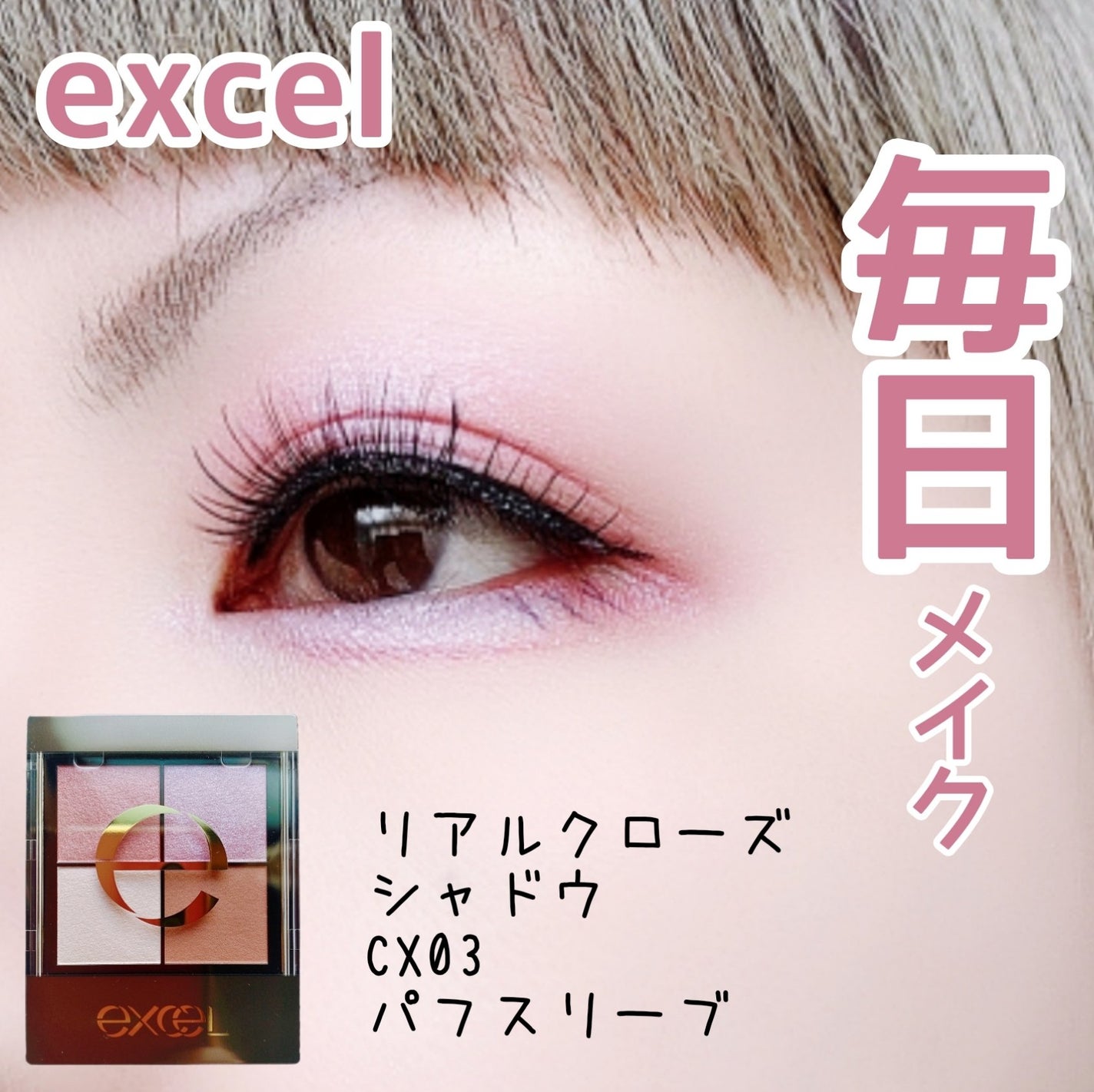 リアルクローズシャドウ/excel/アイシャドウパレットを使ったクチコミ(1枚目)