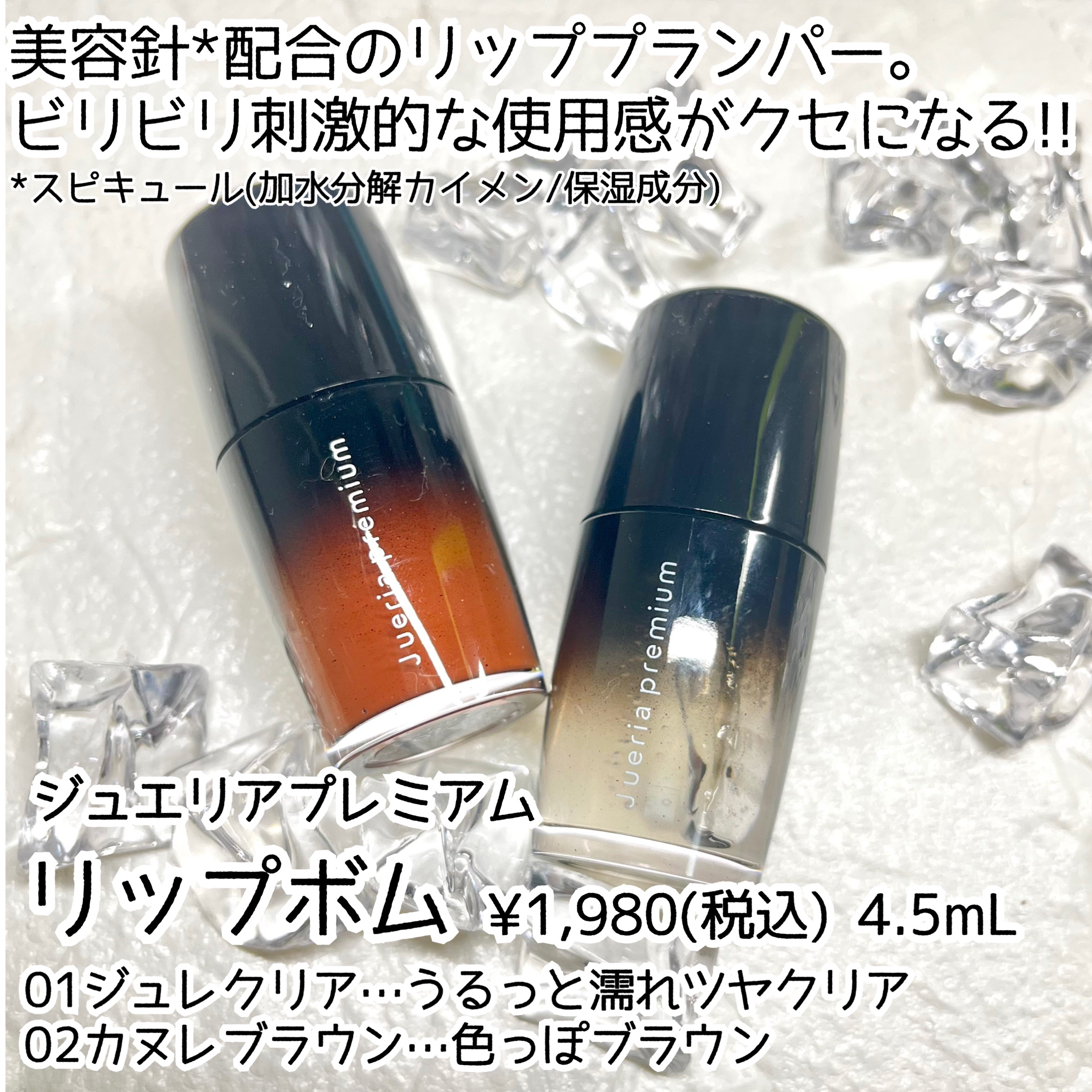 ジュエリアプレミアム リップボム/ジュエリアプレミアム/リップグロスを使ったクチコミ（2枚目）