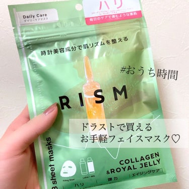 RISM デイリーケアマスク コラーゲン＆ローヤルゼリーのクチコミ「ドラストで買える💕
コスパ良しのお手軽フェイスマスク💓✨


時計美容成分で肌リズムを整える
.....」（1枚目）