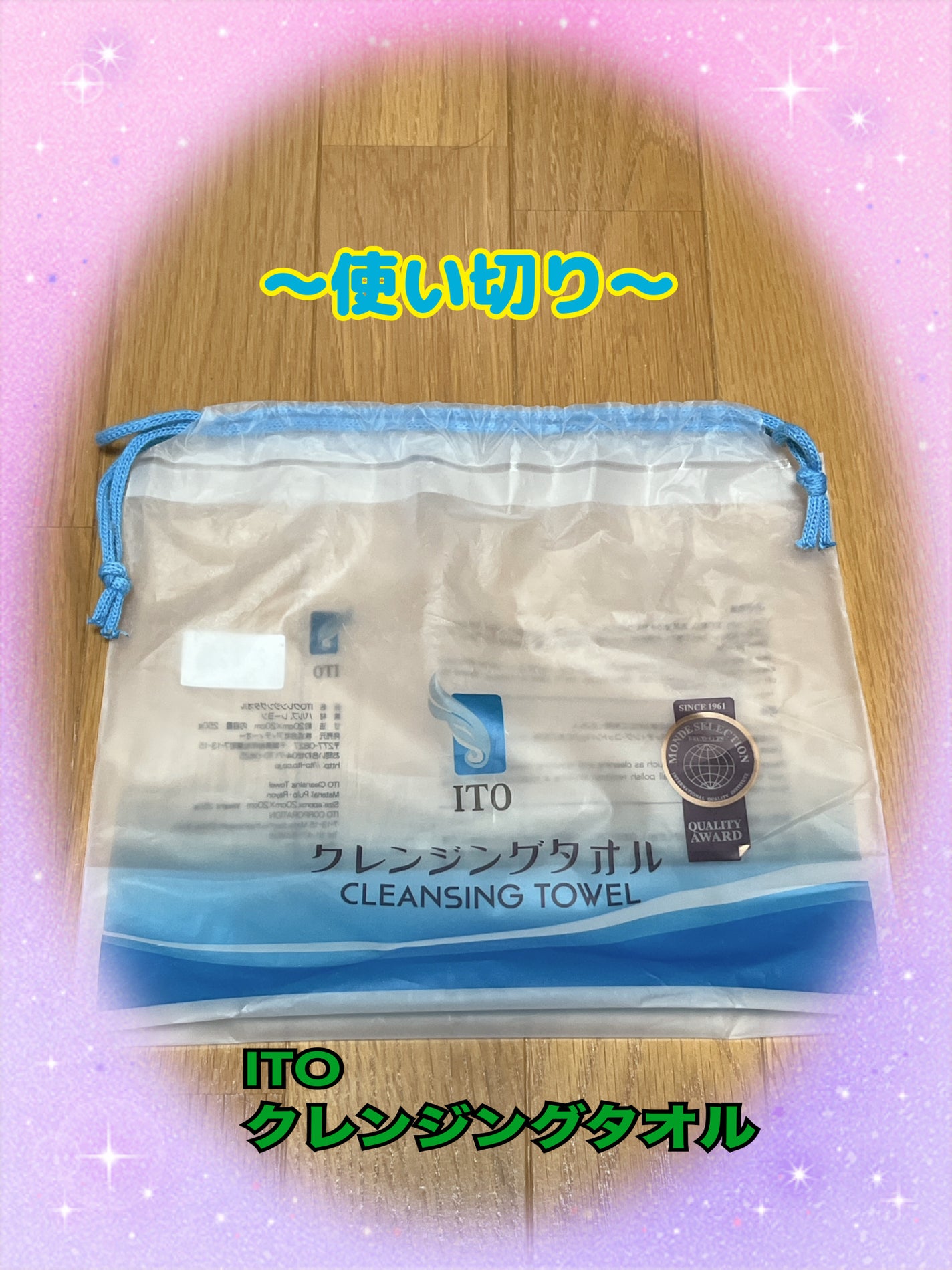 ITOクレンジングタオル/ITO/クレンジングタオルを使ったクチコミ(1枚目)