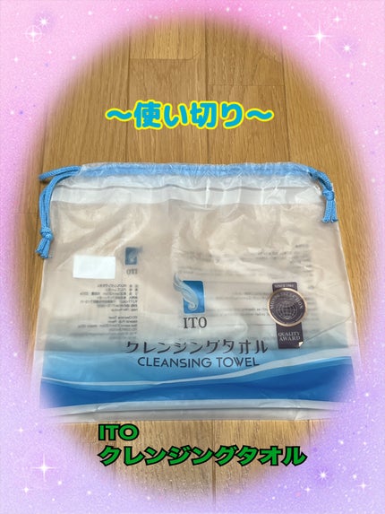 ITOクレンジングタオル/ITO/クレンジングタオルを使ったクチコミ(1枚目)
