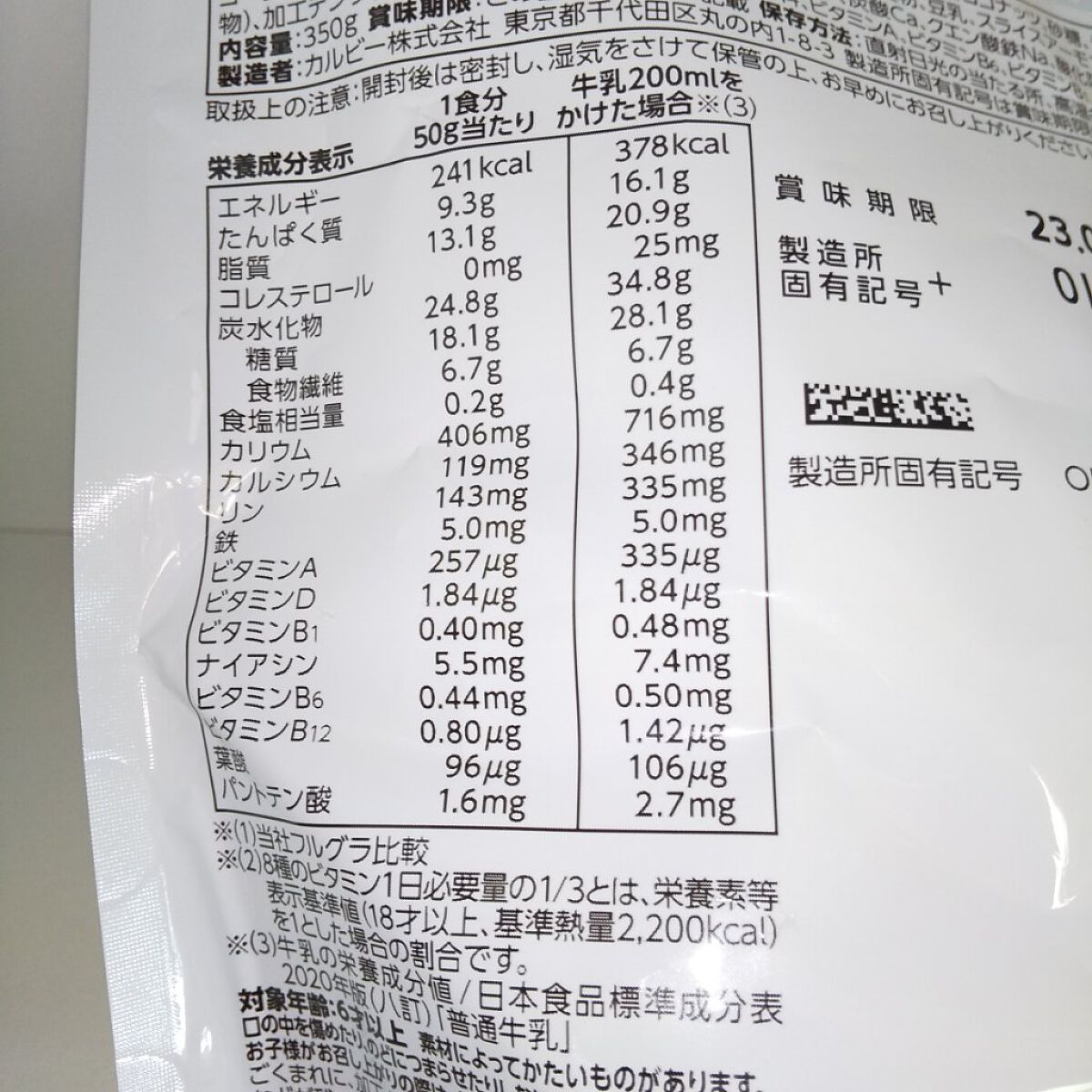 フルグラ® 糖質オフ/カルビー/グラノーラを使ったクチコミ（2枚目）