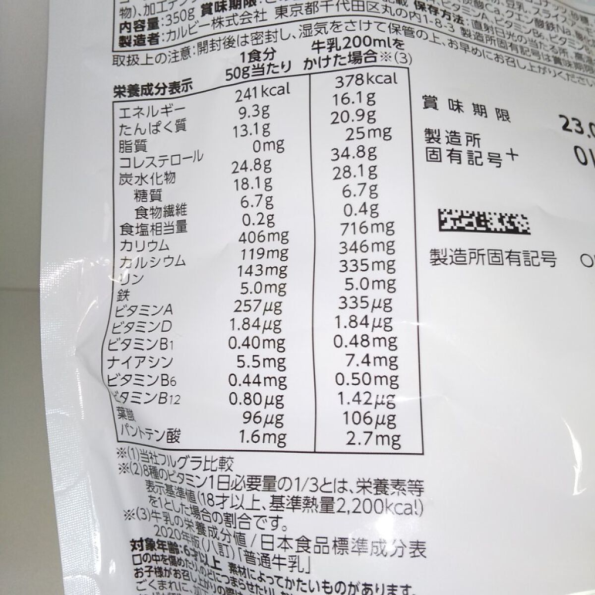 フルグラ® 糖質オフ/カルビー/グラノーラを使ったクチコミ(2枚目)