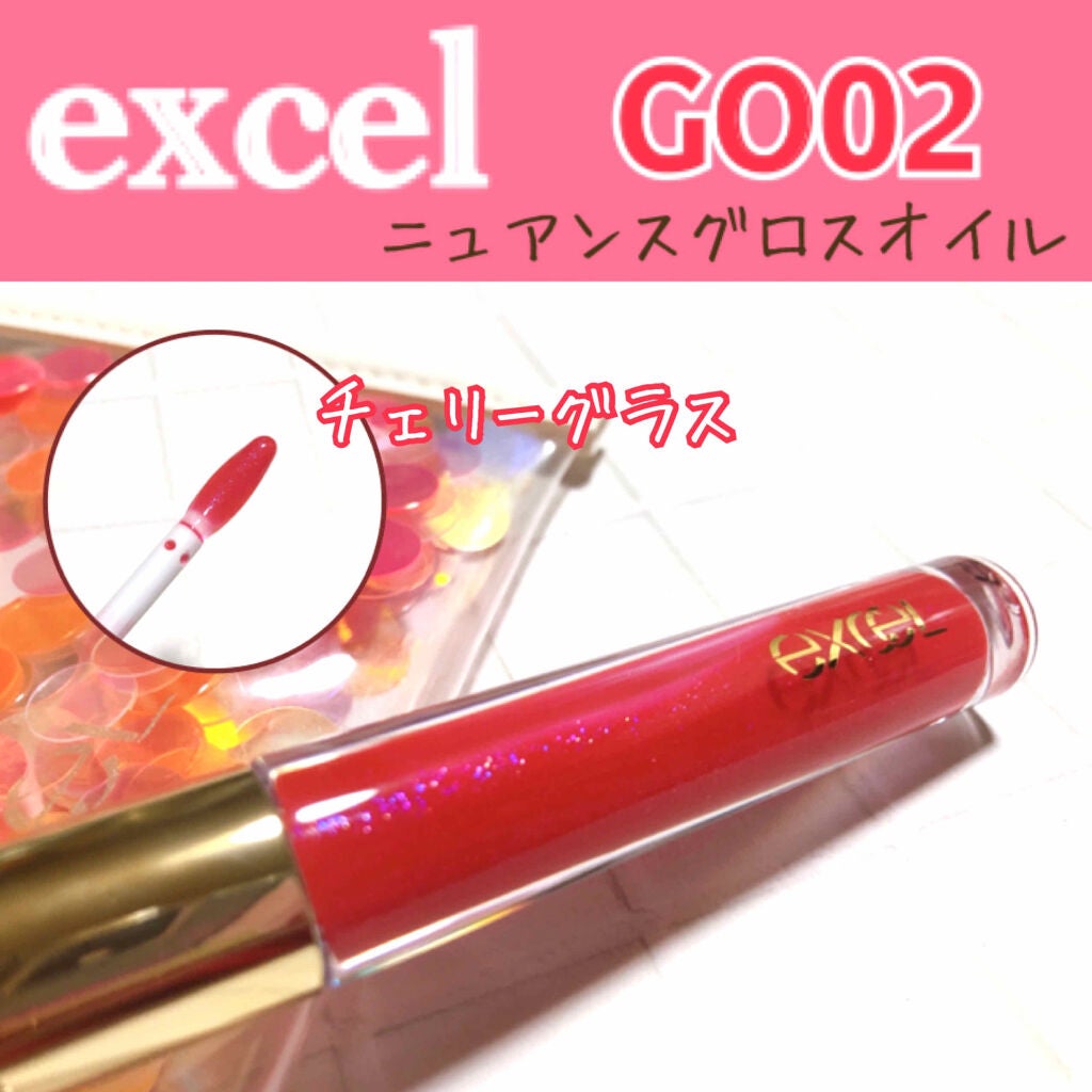 ニュアンスグロスオイル/excel/リップグロスを使ったクチコミ(1枚目)