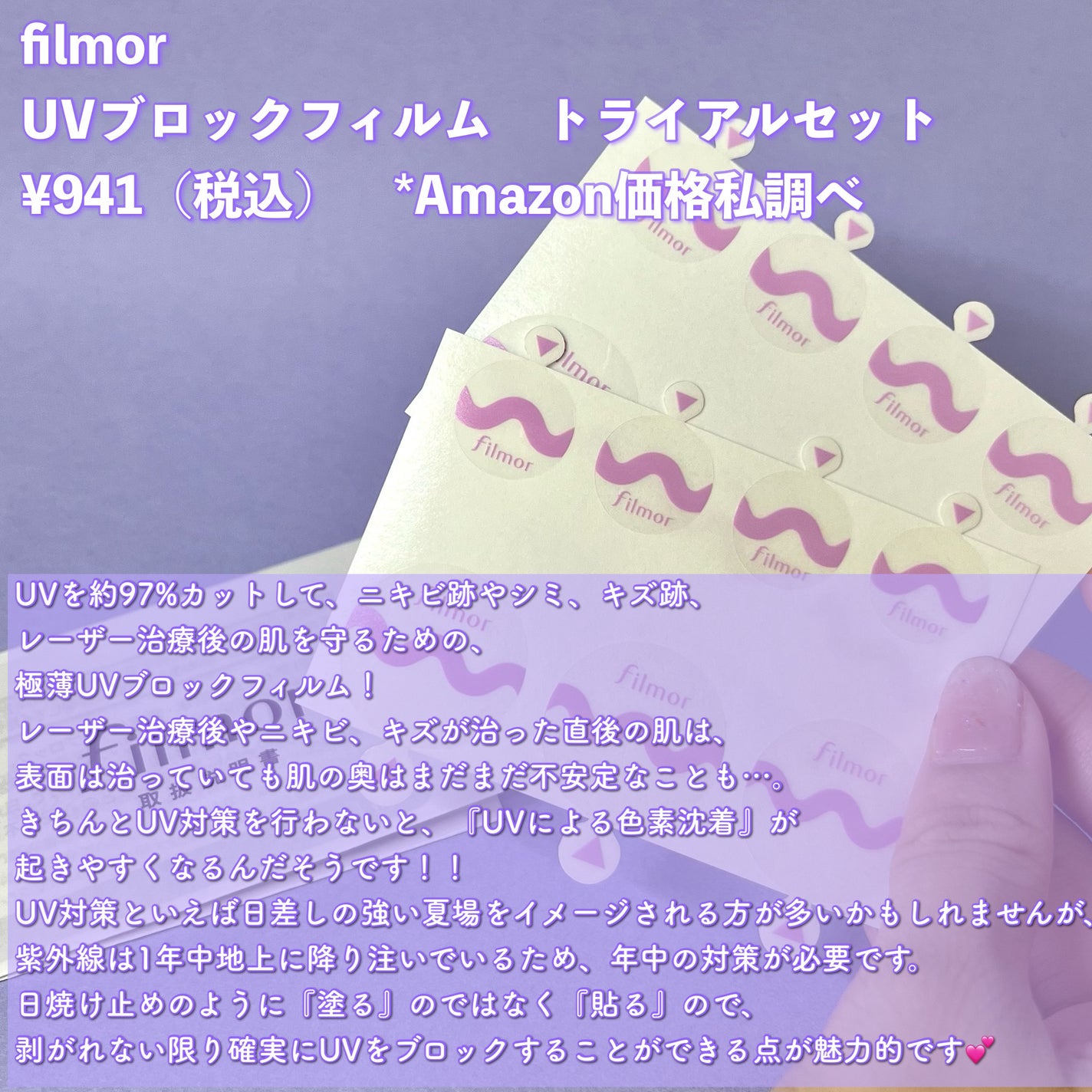 filmor/filmor/日焼け止めローションを使ったクチコミ(2枚目)