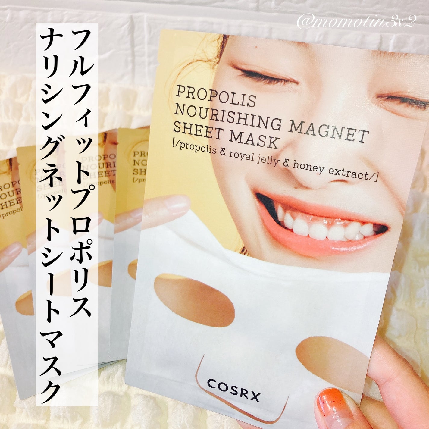 フルフィットプロポリスナリシングマグネットシートマスク /COSRX/シートマスク・パックを使ったクチコミ(1枚目)