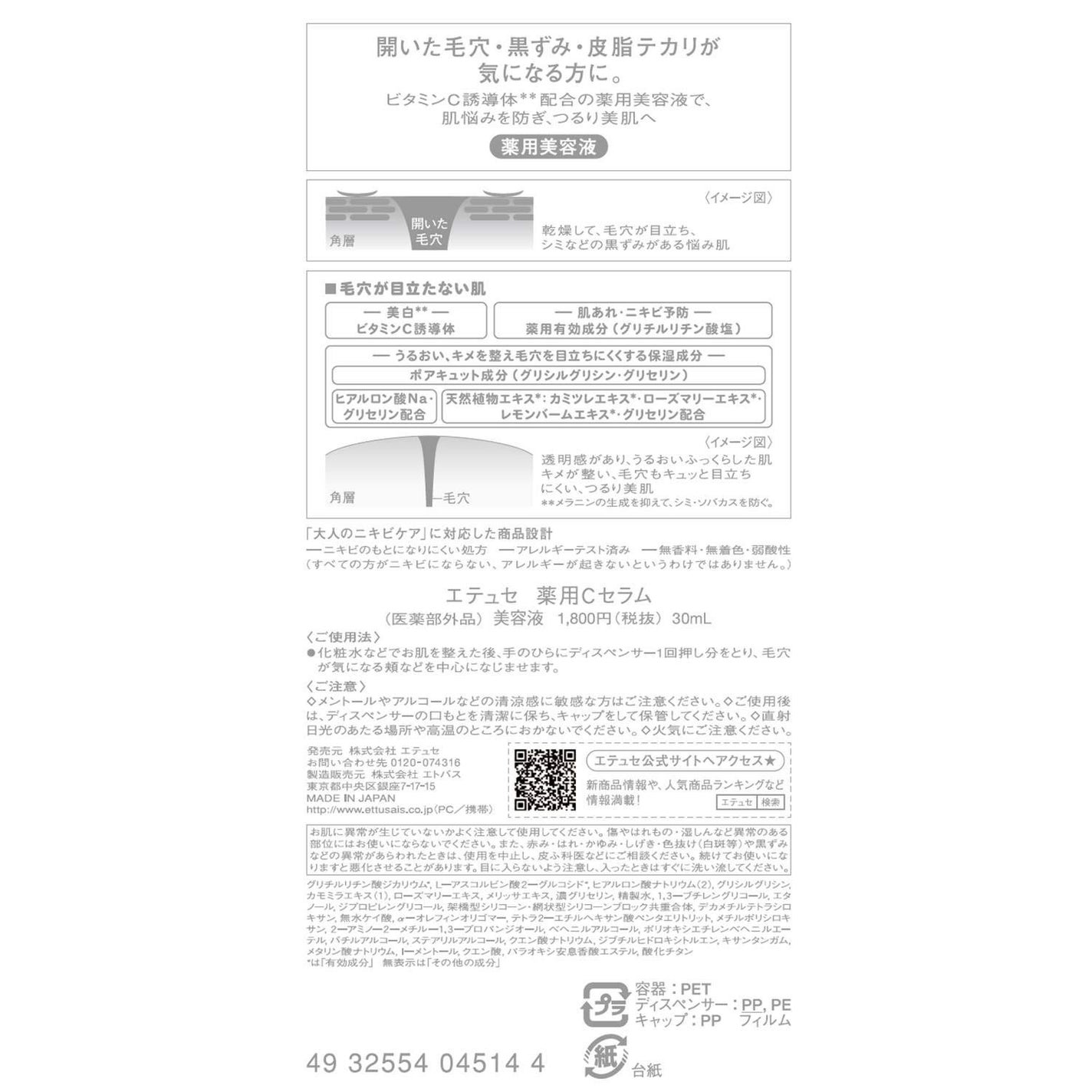 エテュセ 薬用スキンバージョンアップ ローション/ettusais/化粧水を使ったクチコミ(4枚目)