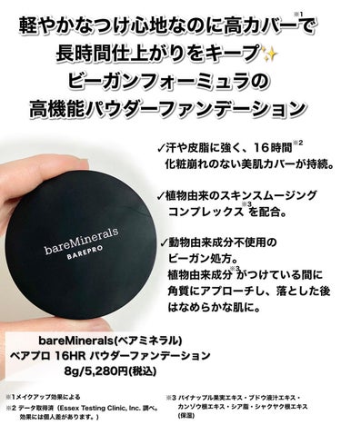 ベアプロ 16HR パウダー ファンデーション/bareMinerals/パウダーファンデーションを使ったクチコミ（2枚目）