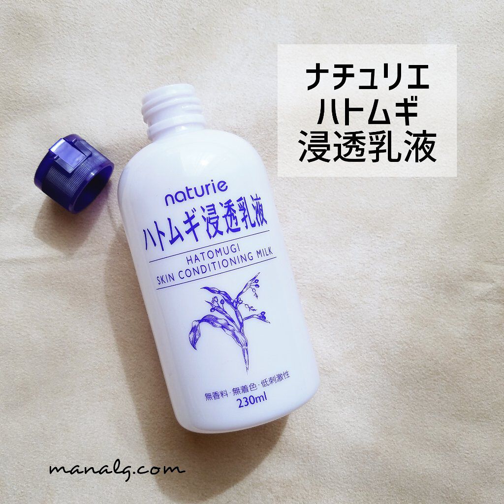 ハトムギ浸透乳液(ナチュリエ スキンコンディショニングミルク)/ナチュリエ/乳液を使ったクチコミ(1枚目)