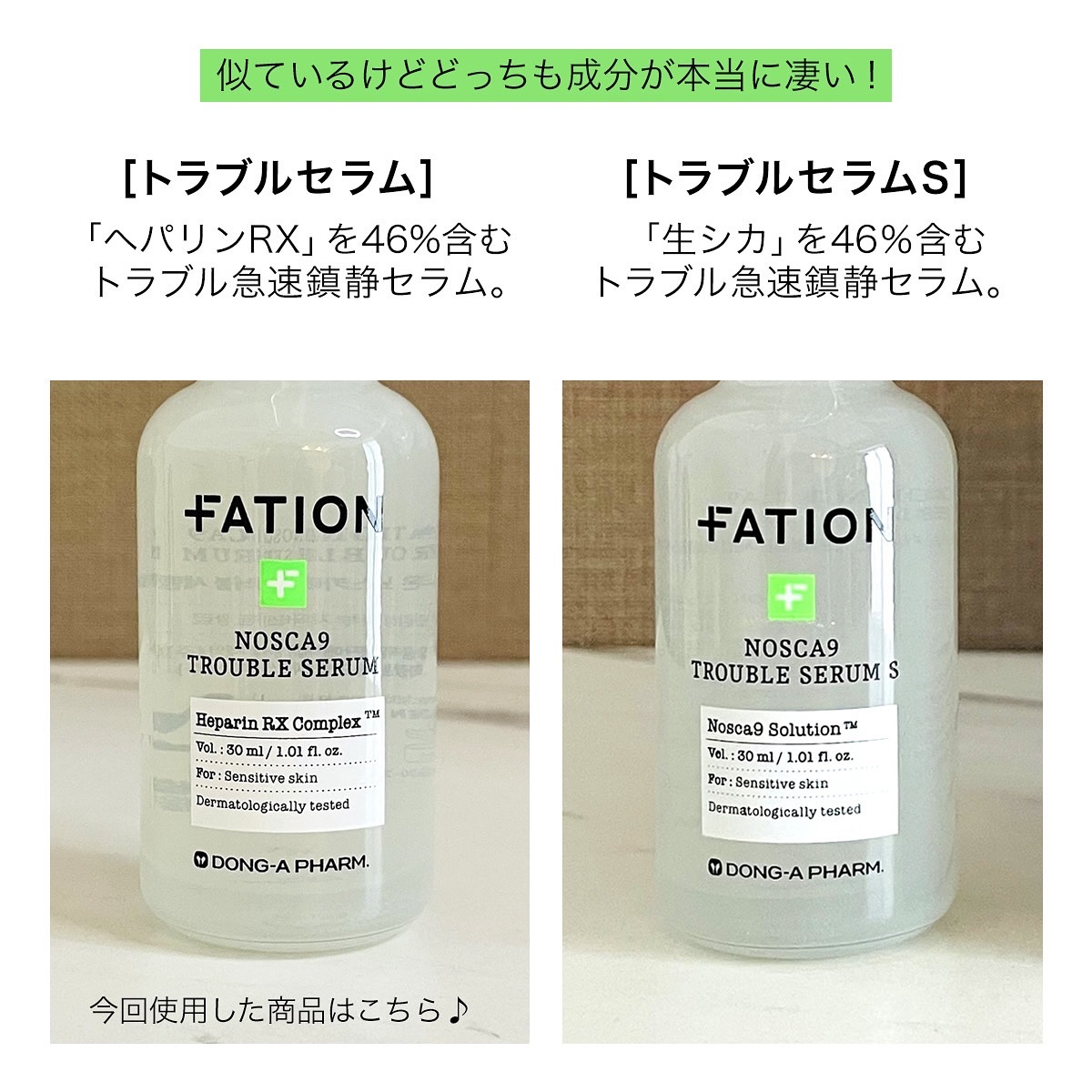 ノスカナイン トラブル セラム/FATION/美容液を使ったクチコミ（3枚目）