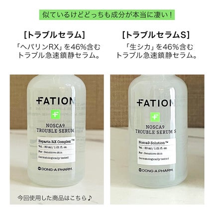 ノスカナイン トラブル セラム/FATION/美容液を使ったクチコミ(3枚目)
