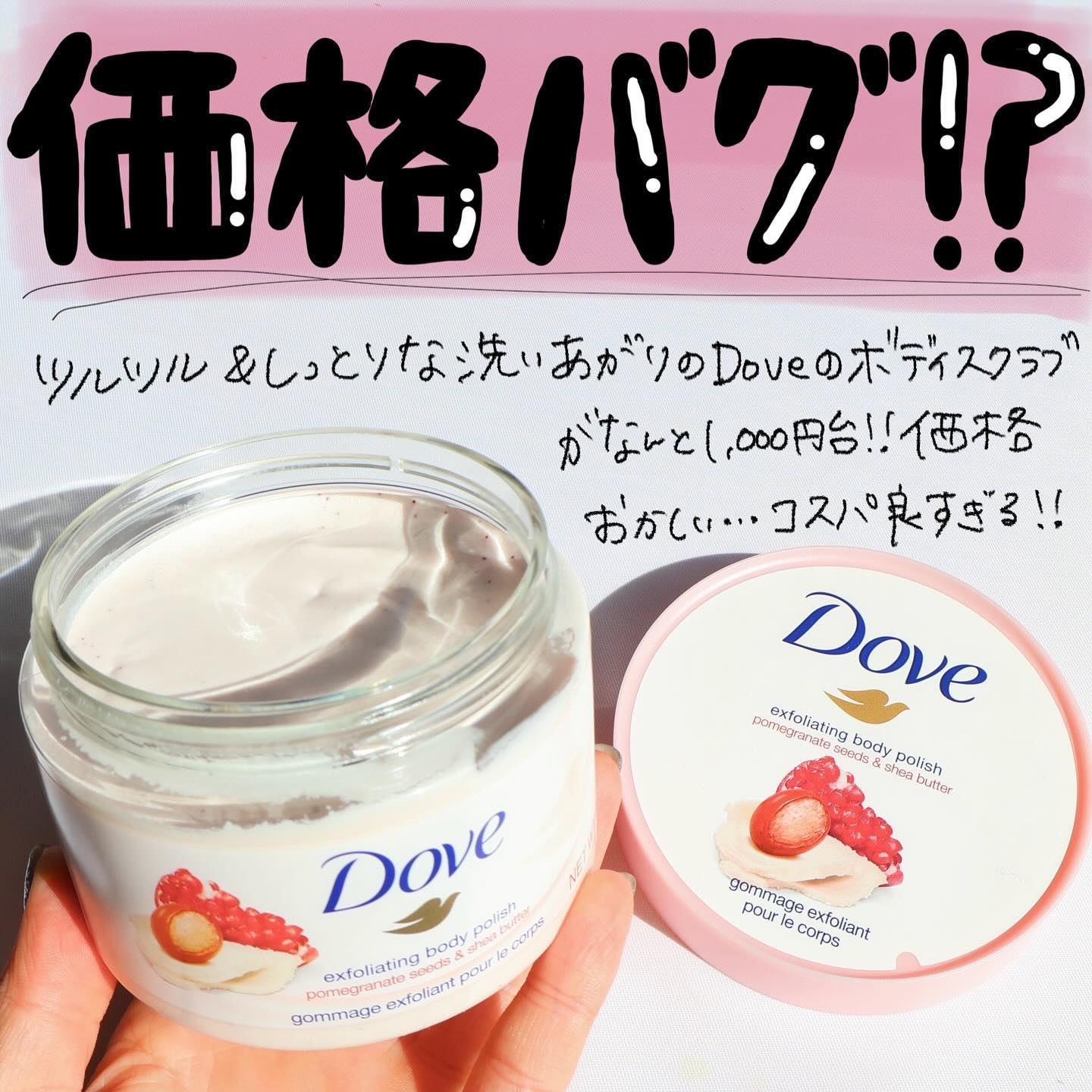 ダヴ ふわとろクリーミースクラブ ザクロ＆シアバター/ダヴ/ボディスクラブを使ったクチコミ（2枚目）