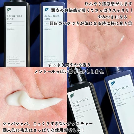センズ スカルプ シャンプー/トリートメント/OCEAN TRICO/市販シャンプーを使ったクチコミ(2枚目)