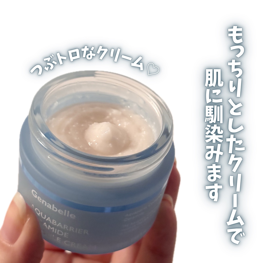アクアバリアセラミドカプセルクリーム/Genabelle/フェイスクリームを使ったクチコミ（3枚目）