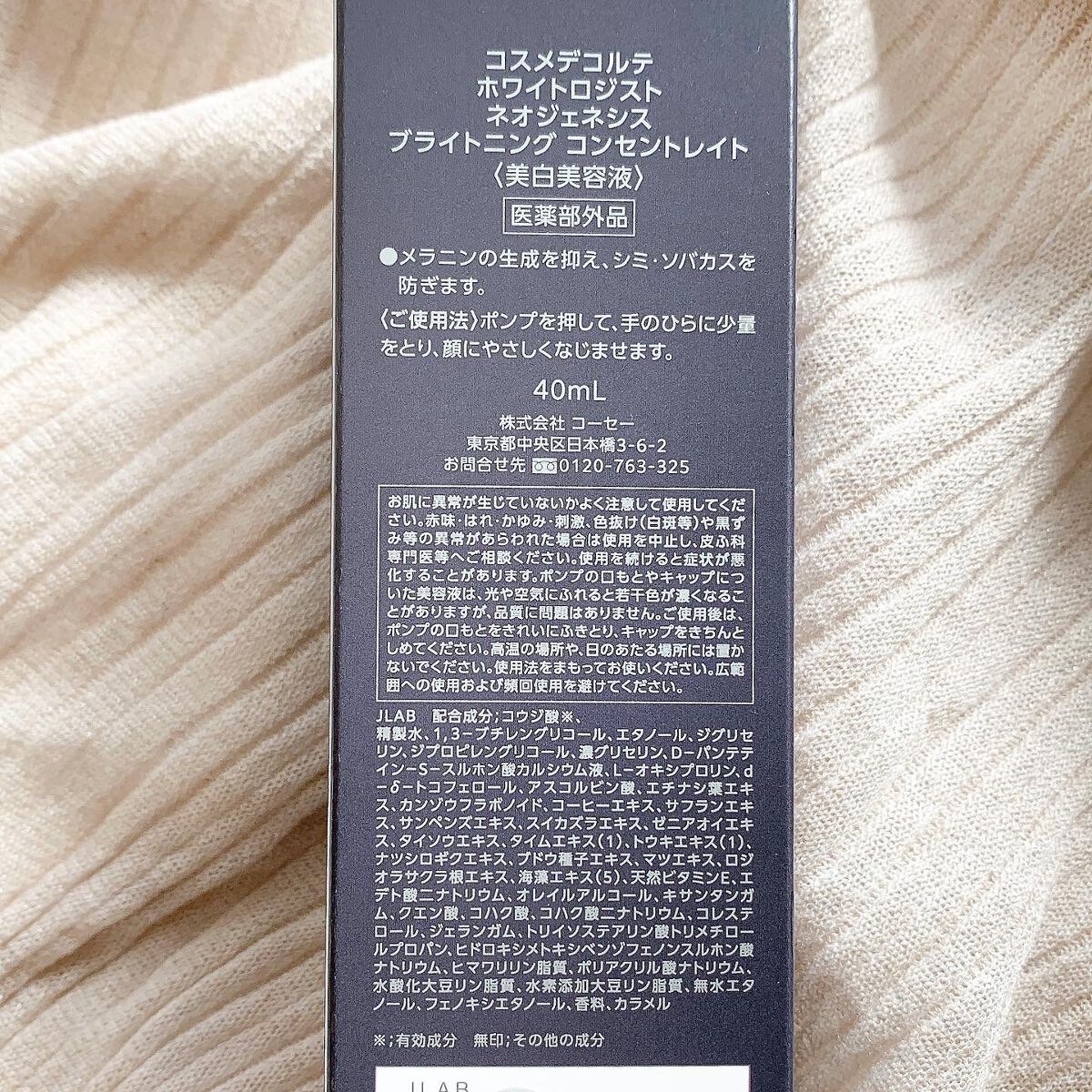 ホワイトロジスト ネオジェネシス ブライトニング コンセントレイト/DECORTÉ/美容液を使ったクチコミ(5枚目)