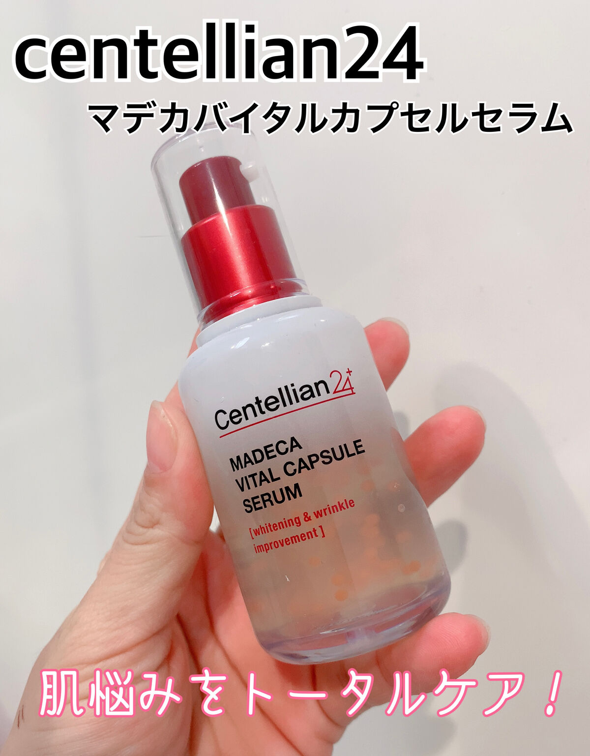 マデカバイタルカプセルセラム/センテリアン24/美容液を使ったクチコミ（1枚目）