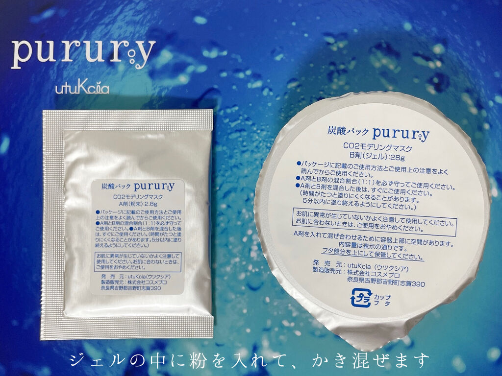 炭酸パック プルリ/ウツクシア/洗い流すパック・マスクを使ったクチコミ（2枚目）