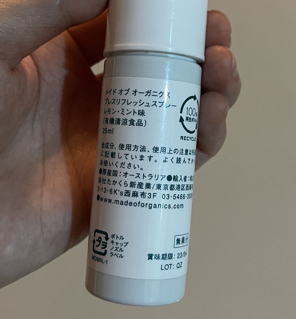 試してみた】 オーガニック ブレスリフレッシュスプレー＜レモン