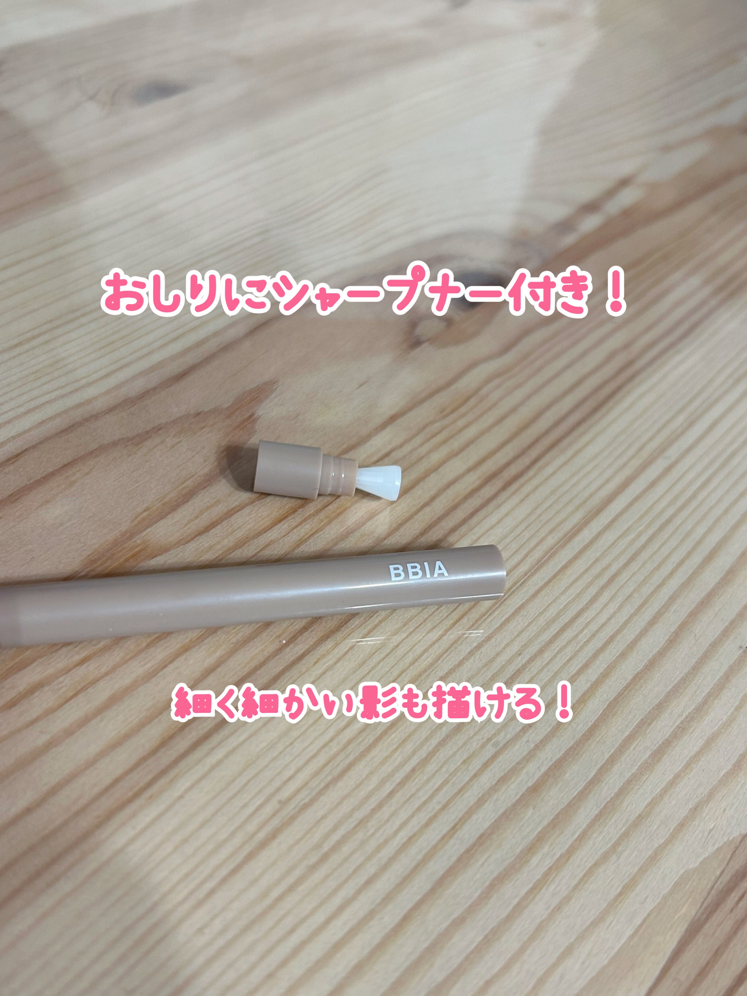 ラストオート ジェルアイライナー 13 ピーナッツベージュ/BBIA/ジェルアイライナーを使ったクチコミ（2枚目）