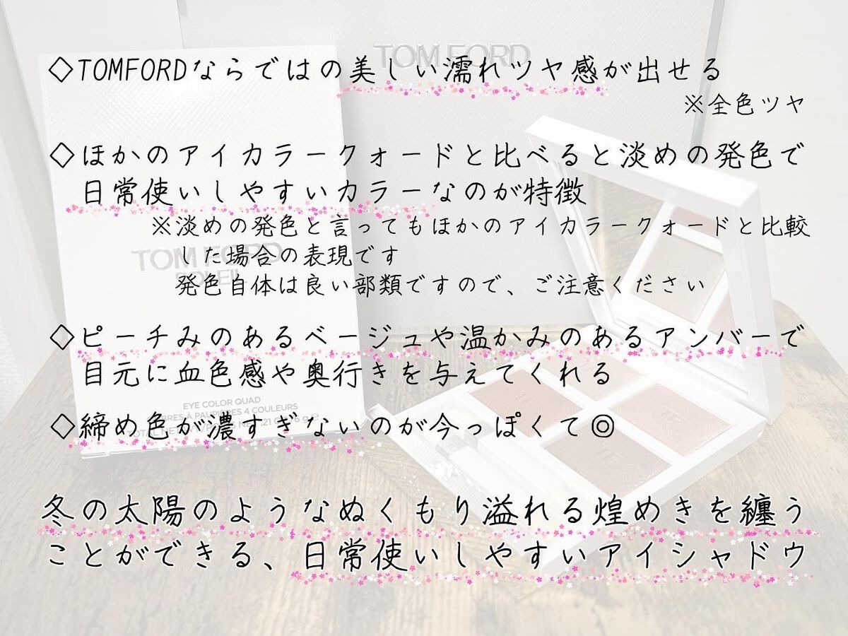 ソレイユ アイ カラー クォード/TOM FORD BEAUTY/アイシャドウパレットを使ったクチコミ(3枚目)