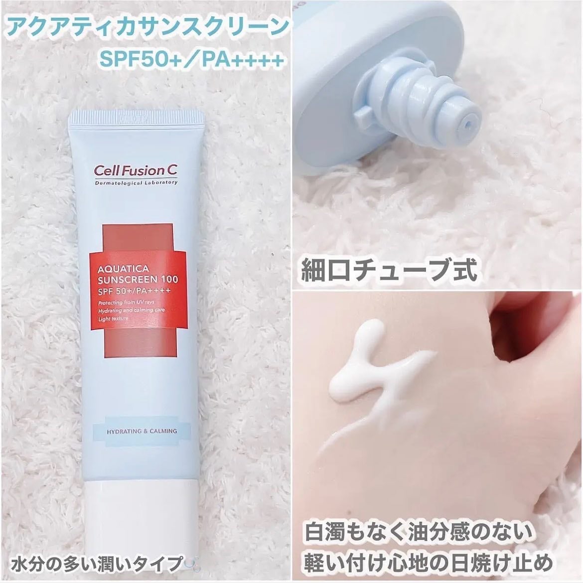 アクアティカサンスクリーン100/Cell Fusion C(セルフュージョンシー)/日焼け止めクリームを使ったクチコミ(2枚目)