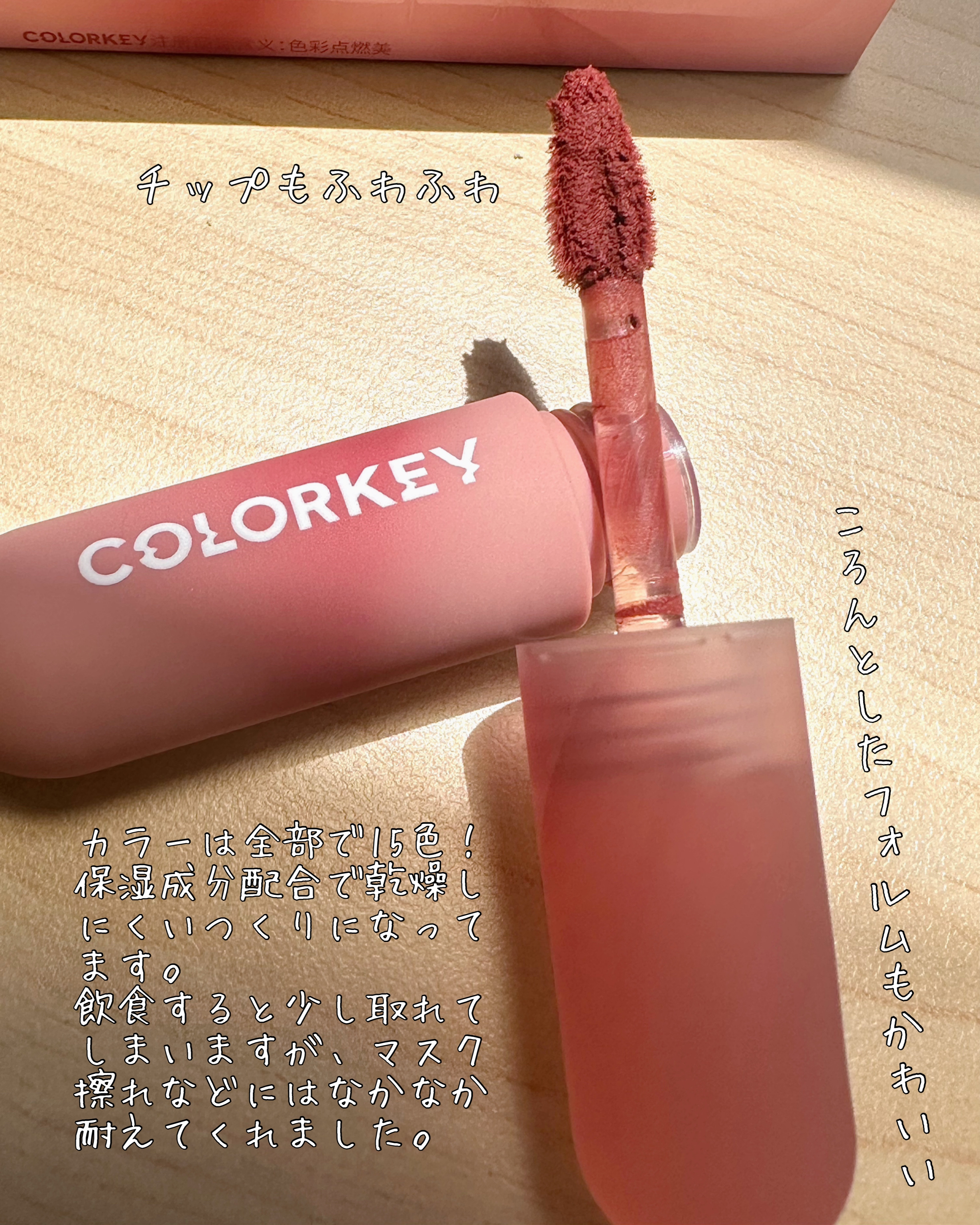 CKムースMリップ(通称:CKムース泥リップ)/COLORKEY/口紅を使ったクチコミ（2枚目）